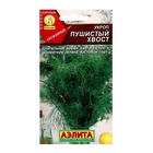 Семена Укроп "Пушистый хвост", ц/п, 3 г - Фото 1