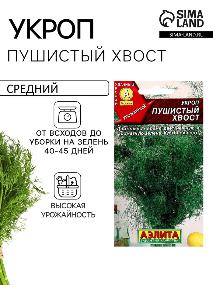 Семена Укроп "Пушистый хвост", ц/п, 3 г - Фото 1