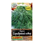 Семена Укроп "Серебряный ковер", ц/п, 2 г (комплект 3 шт) - фото 28120631