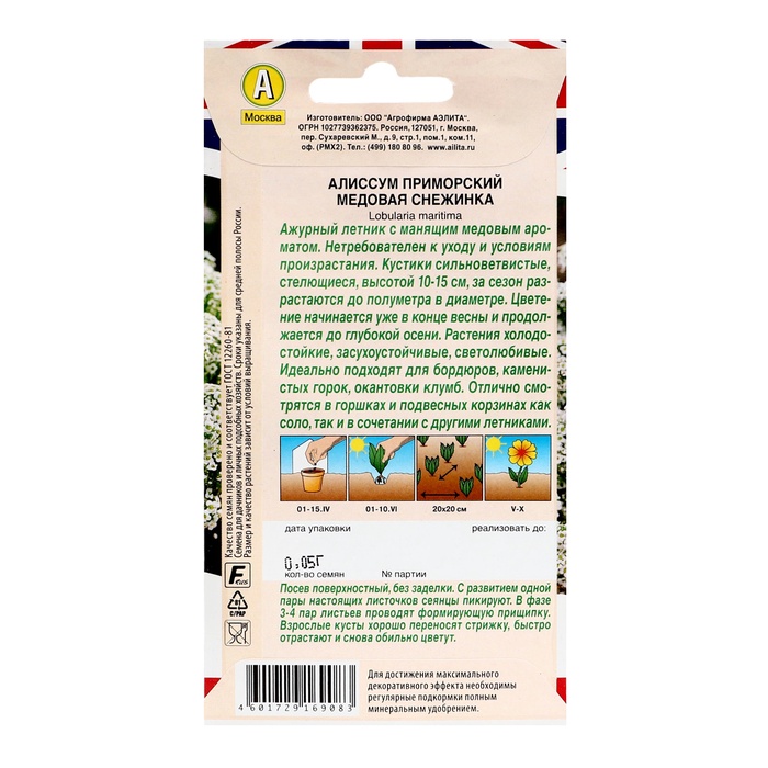 Семена цветов Алиссум "Медовая снежинка", ц/п, 0,05 г