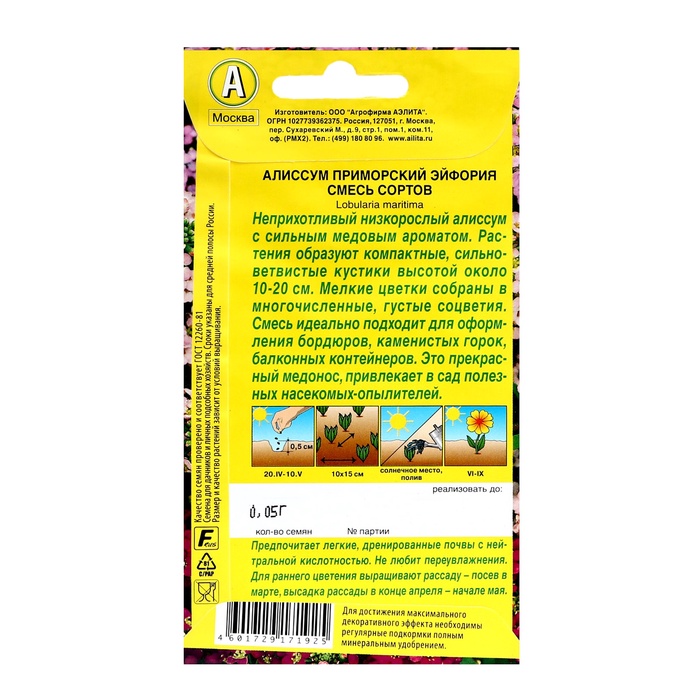 Семена цветов Алиссум "Эйфория" смесь сортов, ц/п,  0,05 г