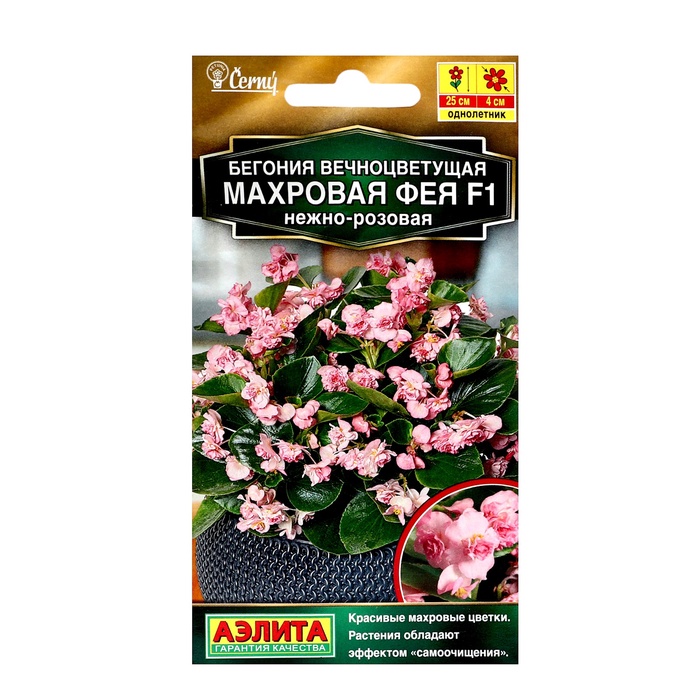 Семена цветов Бегония вечноцветущая махровая "Фея" F1 нежно-розовая, ц/п, 5 шт - Фото 1