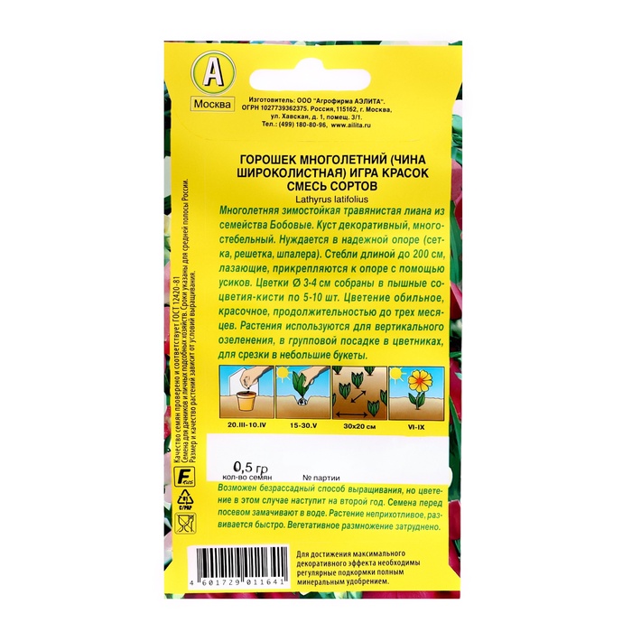 Семена цветов Горошек "Игра красок" многолетний, смесь сортов, ц/п, 0,5 г