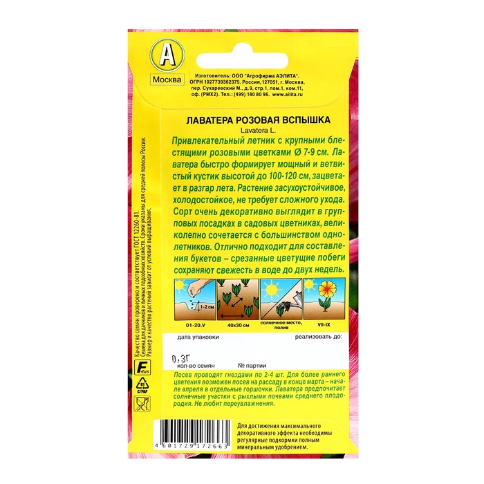 Семена цветов Лаватера "Розовая вспышка", ц/п, 0,3 г