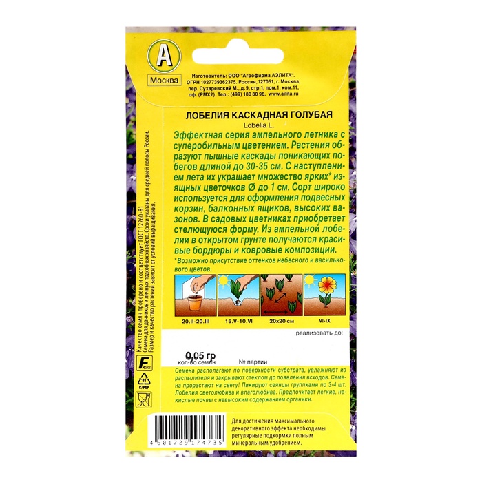 Семена цветов Лобелия "Каскадная" голубая, ц/п, 0,05 г