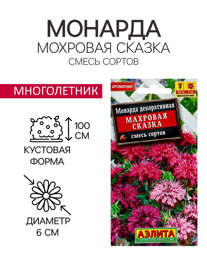 Семена цветов Монарда "Махровая сказка" смесь сортов, ц/п, 0,02 г - Фото 1