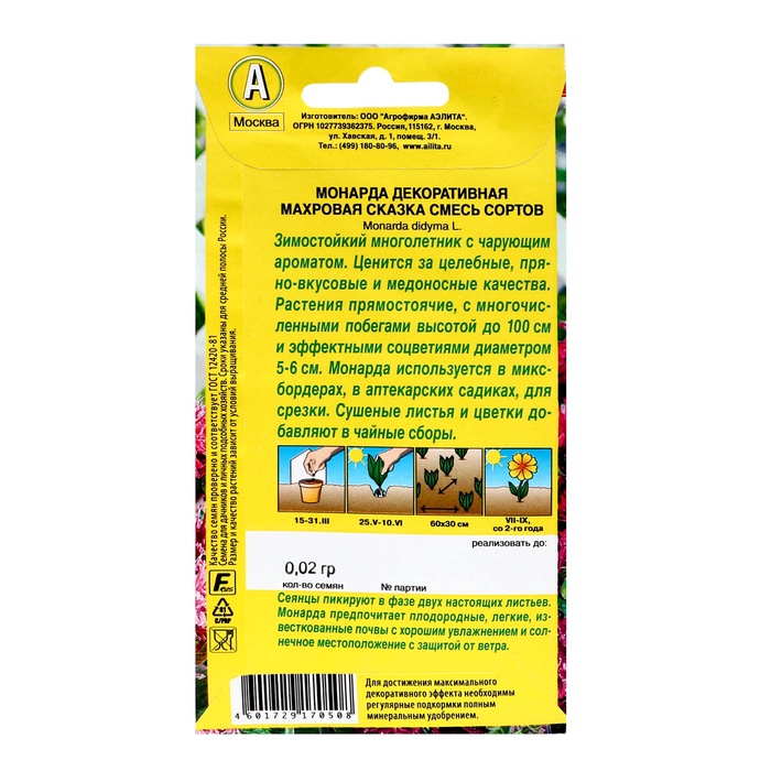 Семена цветов Монарда "Махровая сказка" смесь сортов, ц/п, 0,02 г