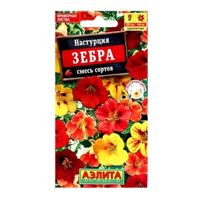 Семена цветов Настурция "Зебра" смесь сортов, ц/п, 1 г