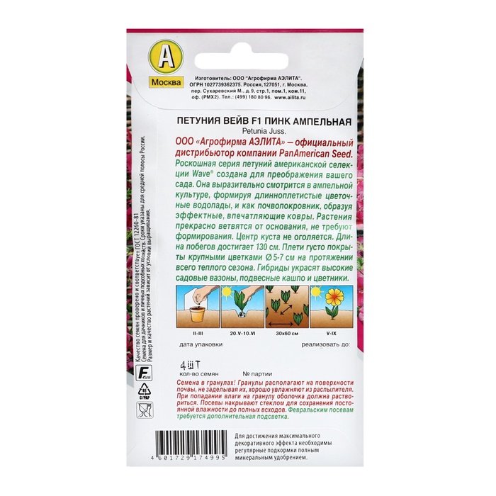 Семена цветов Петуния "Вейв" F1 пинк ампельная, ц/п, 4 шт