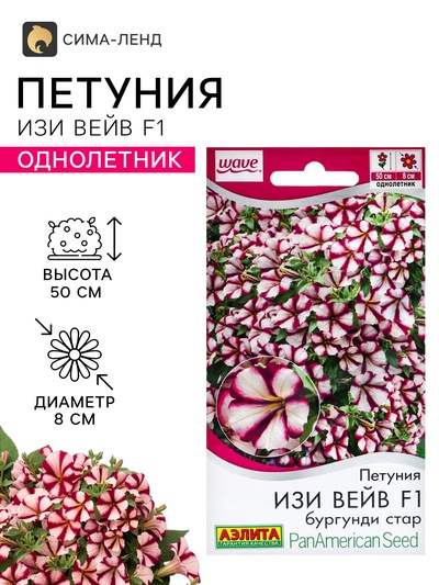 Семена цветов Петуния «Изи вейв» F1, бургунди стар, 4 шт.