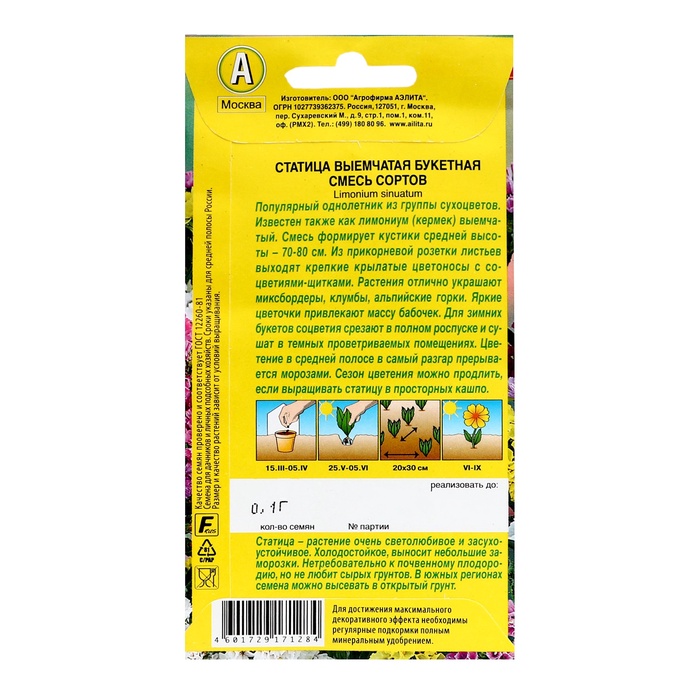 Семена цветов Статица "Букетная" смесь сортов, ц/п, 0,1 г