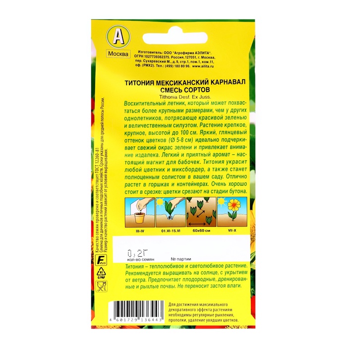 Семена цветов Титония "Мексиканский карнавал" смесь сортов, ц/п, 0,2 г