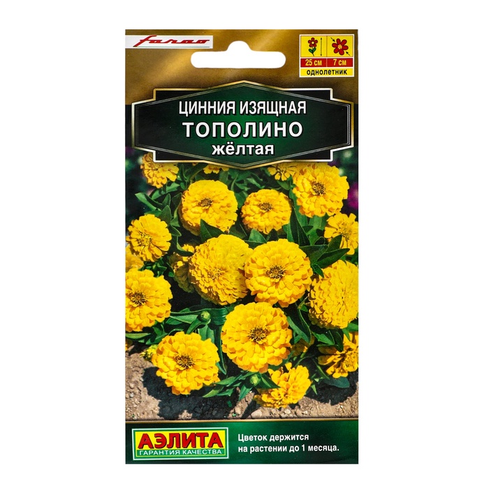Семена цветов Цинния "Тополино" желтая, ц/п, 12 шт - Фото 1