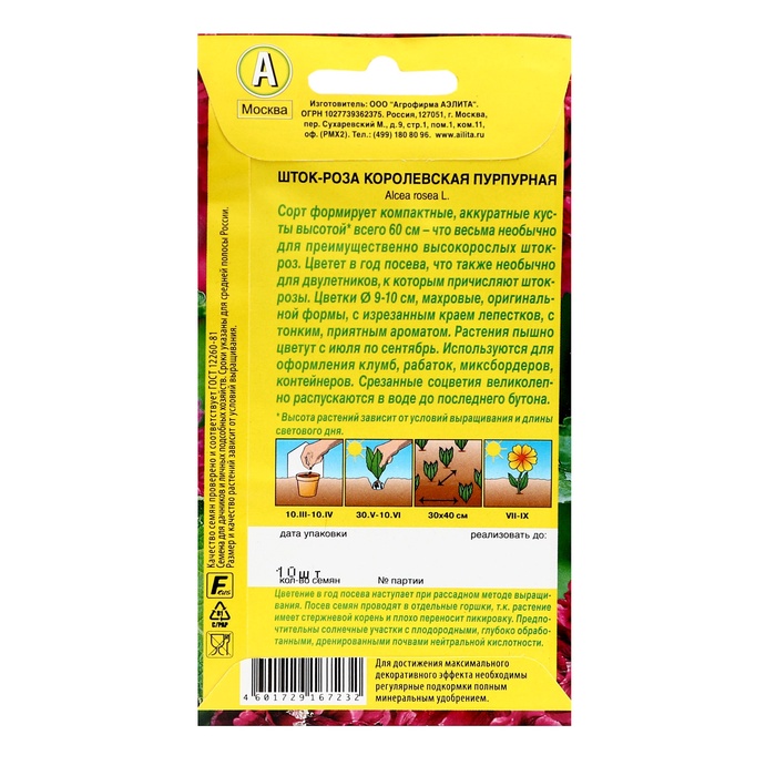 Семена цветов Шток-роза "Королевская пурпурная", ц/п, 10 шт