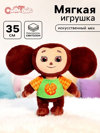 Мягкая игрушка «Чебурашка в футболке», 35 см