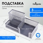 УЦЕНКА Подставка для канцелярских мелочей, 3 отделения, серая сетка - Фото 1
