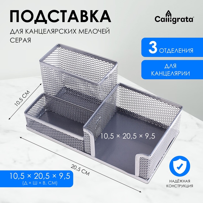 УЦЕНКА Подставка для канцелярских мелочей, 3 отделения, серая сетка - Фото 1
