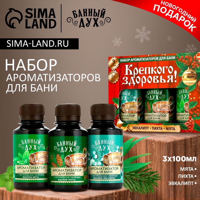 Ароматизаторы для бани «Крепкого здоровья», 3×100 мл, Банный дух - Фото 1
