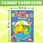 Раскраски набор «Для малышей», с цветными карандашми 6 цв., 4 шт. по 12 стр. 10848393 - фото 1863845