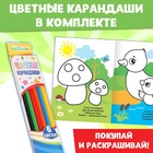 Раскраски набор «Для малышей», с цветными карандашми 6 цв., 4 шт. по 12 стр. 10848393 - фото 1863848