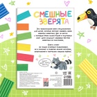 Набор книга по лепке «Смешные зверята», пластилин 10849349 - фото 14052903