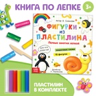 Книга по лепке с пластилином «15 фигурок», пошаговая инструкция - фото 322276267