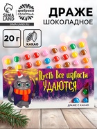 Конфеты драже шоколадное «Шалости», 20 г - Фото 1