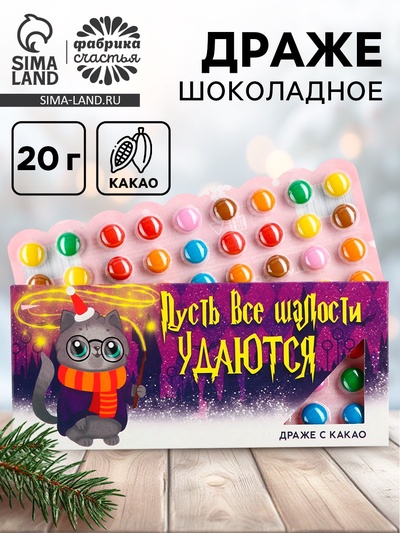 Конфеты драже шоколадное «Шалости», 20 г