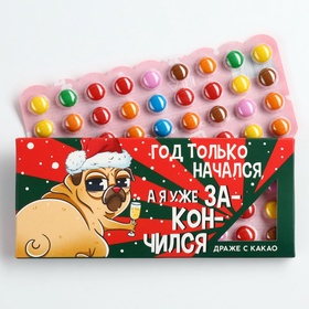 Конфеты драже новогодние «Я уже закончился», 20 г