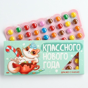 Конфеты драже шоколадное «Классного нового года», 20 г