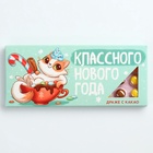 Конфеты драже шоколадное «Классного нового года», 20 г - Фото 3