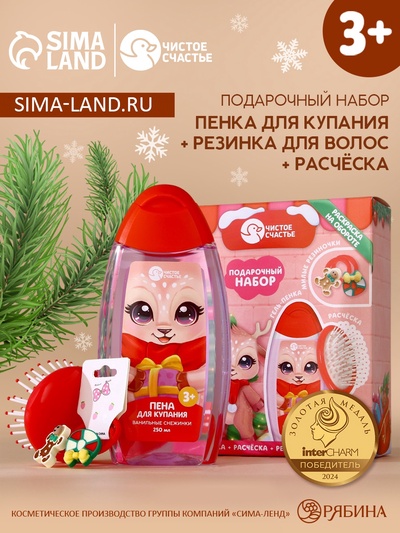 Подарочный набор детский «Оленёнок», пена для купания 250 мл, расчёска и резинки для волос, Чистое счастье
