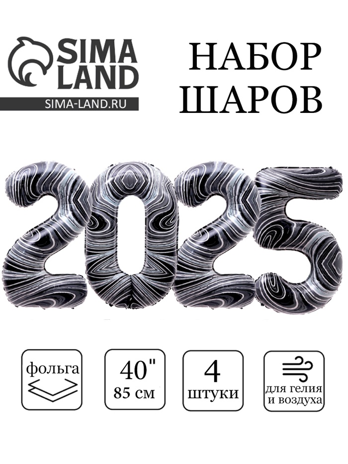 Воздушный шар фольгированный 40" «Новый год 2025», цифры, черный мрамор - Фото 1