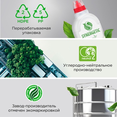 Средство чистящее Synergetic, гель, для плит, от нагара и жира, биоразлагаемое,1 л