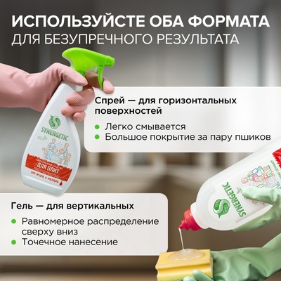 Средство чистящее Synergetic, гель, для плит, от нагара и жира, биоразлагаемое,1 л