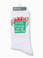 Носки мужские "Я под елкой, но не подарок", цвет белый, р-р 41-45 - фото 31459439