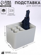 Подставка для зонтов, пластик, 6 круглых, 4 квадратных отделений, 18×18×26.5 см, серая - Фото 1