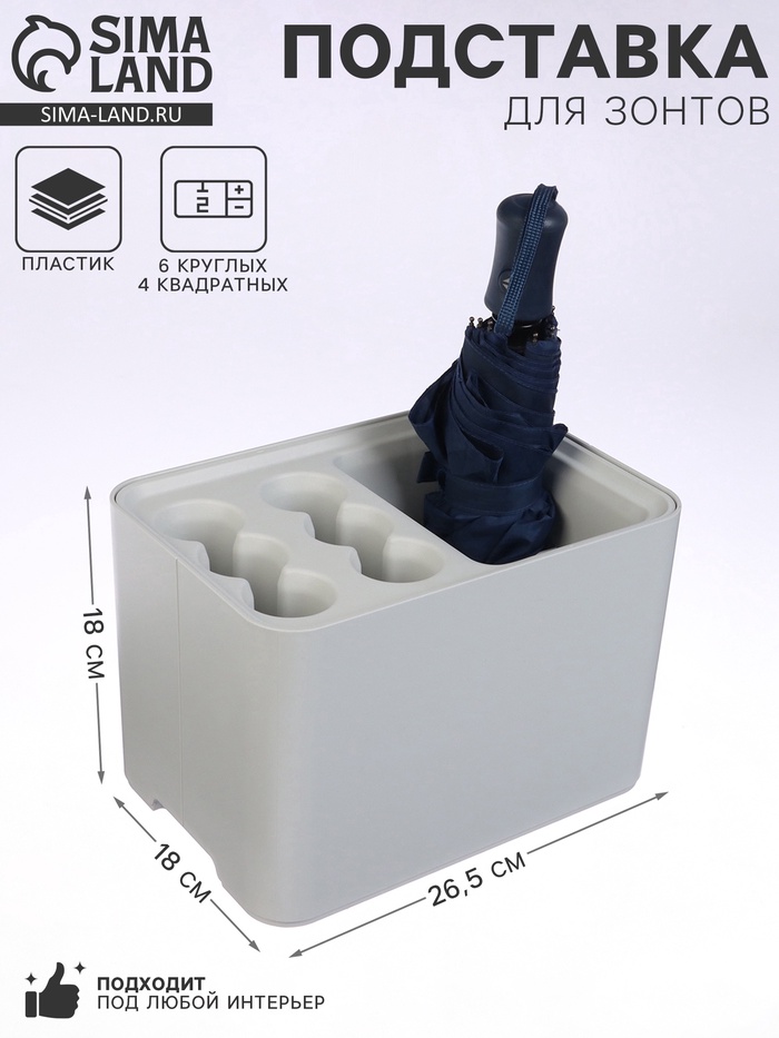 Подставка для зонтов, пластик, 6 круглых, 4 квадратных отделений, 18×18×26.5 см, серая - Фото 1