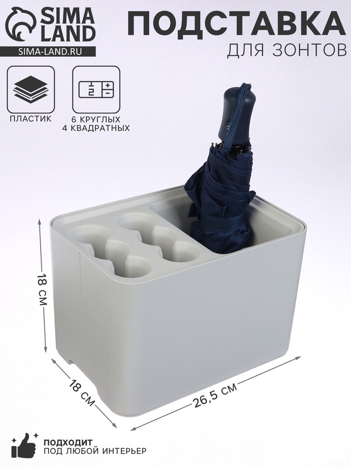 Подставка для зонтов, пластик, 6 круглых, 4 квадратных отделений, 18×18×26.5 см, серая - Фото 1
