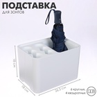 Подставка для зонтов, пластик, 6 круглых, 4 квадратных отделений, 18×18×26,5 см, белая 10734877 - фото 13139762