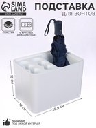 Подставка для зонтов, пластик, 6 круглых, 4 квадратных отделений, 18×18×26.5 см, белая - Фото 1