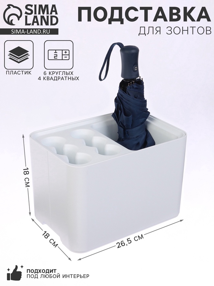 Подставка для зонтов, пластик, 6 круглых, 4 квадратных отделений, 18×18×26.5 см, белая - Фото 1