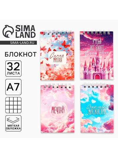 Блокнот А7, 32 л., на гребне в клетку, мелованная обложка «Самая милая» МИКС