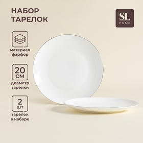 Тарелки SL Home «Каскарон», d=20 см, набор 2 шт, костяной фарфор, белые 10265424