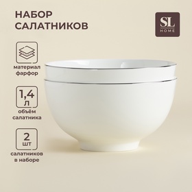 Салатники SL Home «Каскарон», 1,4 л, d=18 см, набор 2 шт, костяной фарфор, белые 10265425