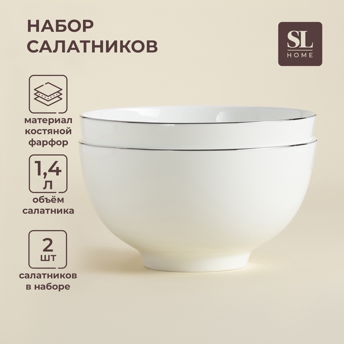Салатники SL Home «Каскарон», 1.4 л, d=18 см, набор 2 шт., костяной фарфор, белые - Фото 1