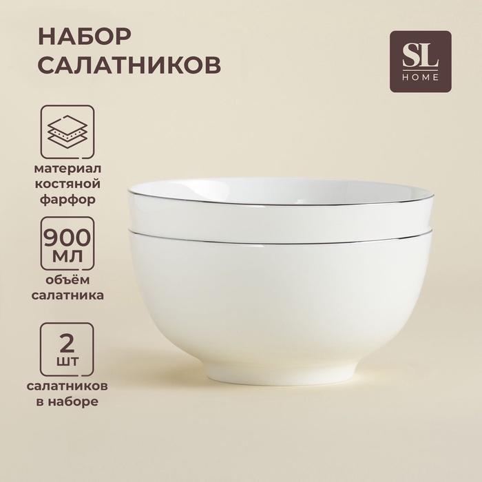 Салатники SL Home «Каскарон», 900 мл, d=16 см, набор 2 шт., костяной фарфор, белые - Фото 1