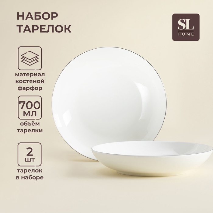 Тарелки глубокие SL Home «Каскарон», 700 мл, d=20 см, набор 2 шт., костяной фарфор, белые - Фото 1