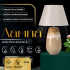 Настольная лампа с абажуром RISALUX «Кейт», Е27, 40 Вт, 30×30×48 см - Фото 1