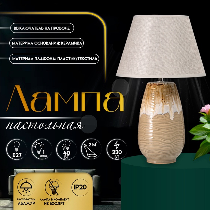 Настольная лампа с абажуром RISALUX «Кейт», Е27, 40 Вт, 30×30×48 см - Фото 1